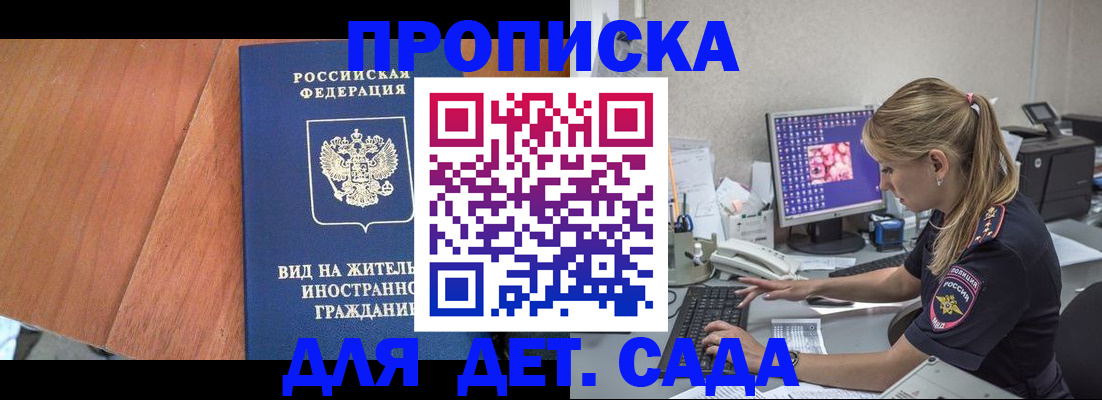 прописка ребенка в Торопеце