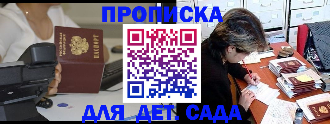 прописка в Торопеце